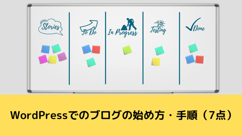 WordPressでのブログの始め方